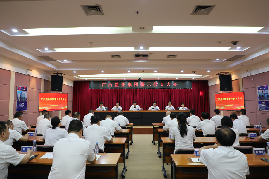 广西尊龙凯时集团党委召开警示教育大会
